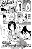 彼女とエボリューション（単話）