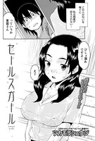 セールスガール（単話）