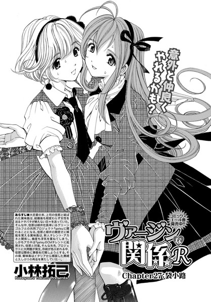 ヴァージンな関係R （27）