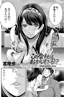 この会社はおかしすぎる！？ （4）