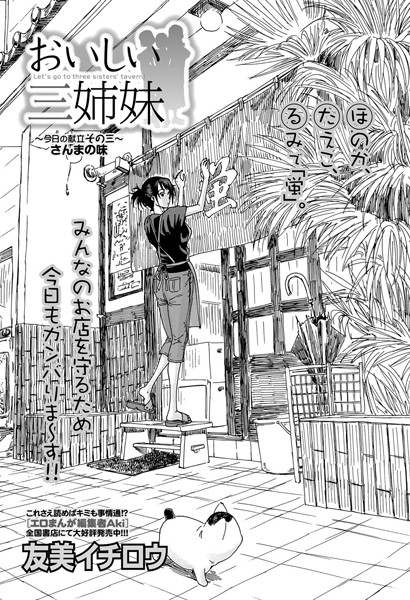 おいしい三姉妹 （3）