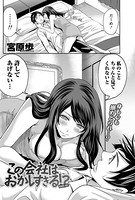この会社はおかしすぎる！？ （5）