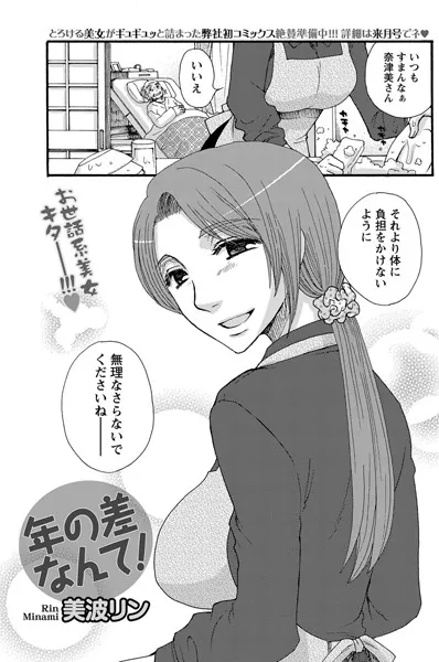 年の差なんて！