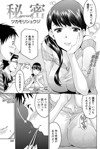 秘密
