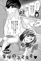 主任のふともも（単話）