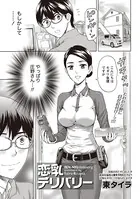 恋乳デリバリー（単話）
