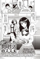 共同生活のススメ （2）