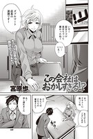 この会社はおかしすぎる！？ （6）