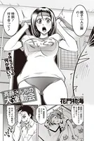 斉藤さんちの大運動会（単話）