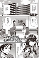 この会社はおかしすぎる！？ （7）