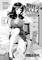 共同生活のススメ （4）