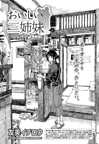 おいしい三姉妹 （7）