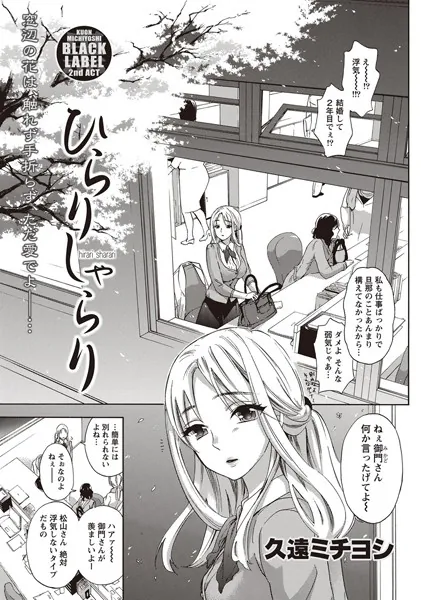 ひらりしゃらり