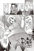 ヤンキーとセンセイ（単話）