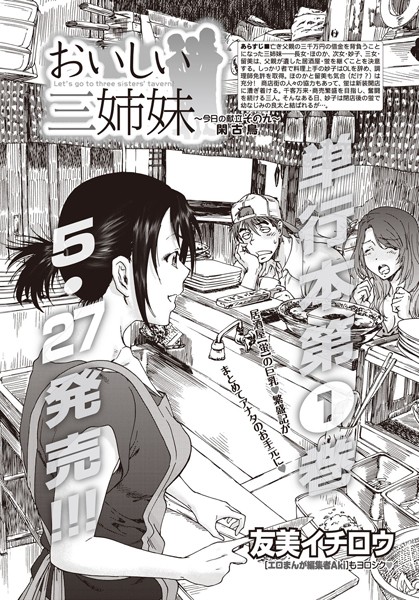 おいしい三姉妹 （9）