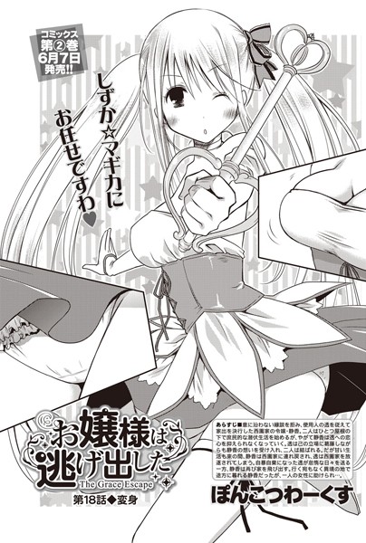 お嬢様は逃げ出した （18） | 30neko.com