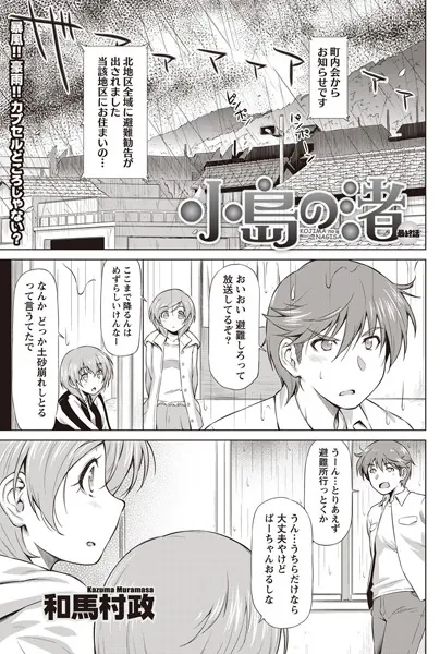 小島の渚 （3）