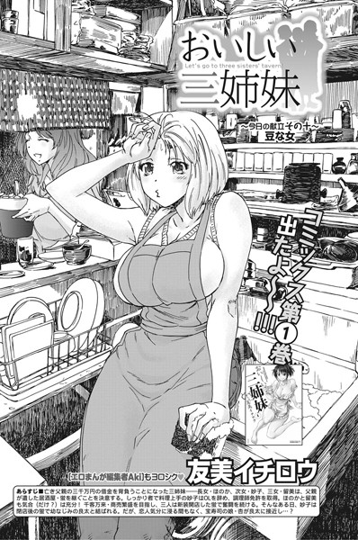 おいしい三姉妹 （10）