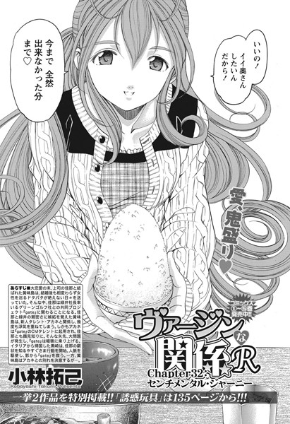 ヴァージンな関係R （32）