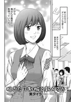 脱ぎたて制服と新人さん（単話）