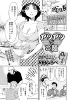 アツアツでご麺（単話）
