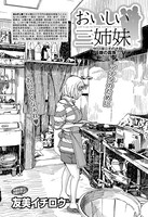 おいしい三姉妹 （14）