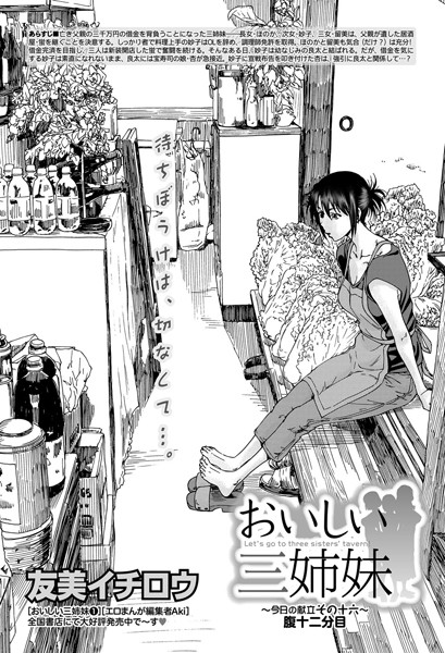 おいしい三姉妹 （16）