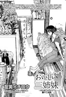 おいしい三姉妹 （16）