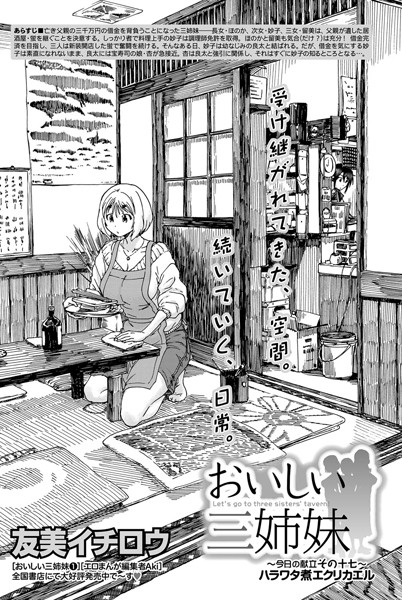 おいしい三姉妹 （17）