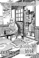 おいしい三姉妹 （17）