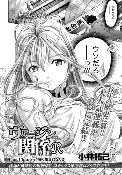 ヴァージンな関係R （36）