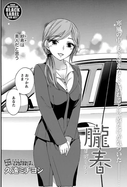 朧春