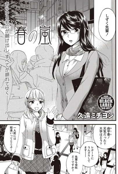 春の嵐