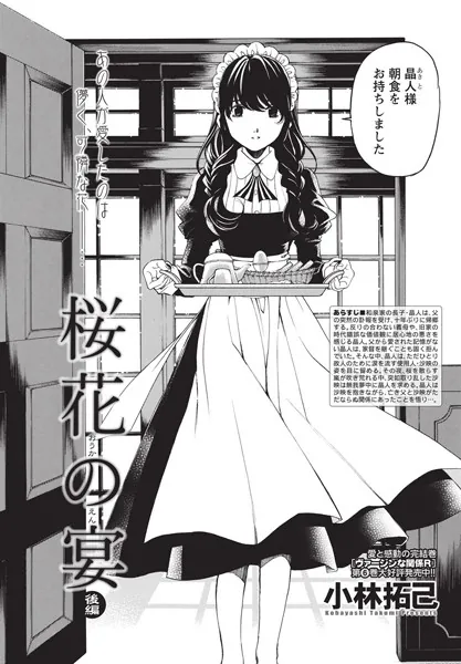 桜花の宴 【後編】