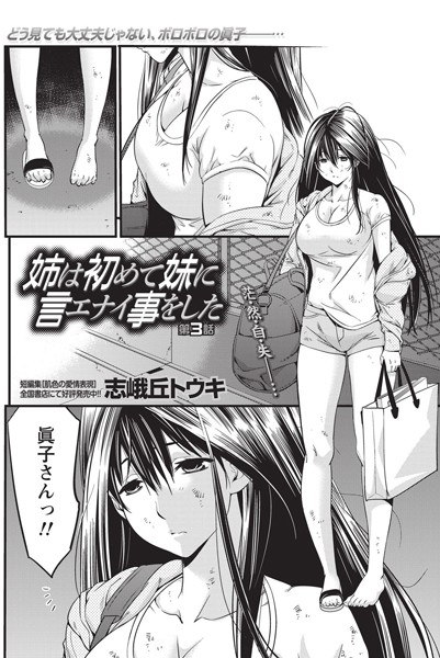 姉は初めて妹に言エナイ事をした （3）