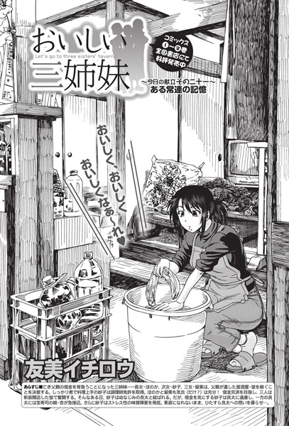 おいしい三姉妹 （21）