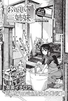 おいしい三姉妹 （21）