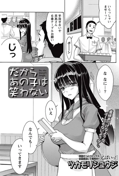 だからあの子は笑わない