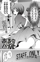 あるバイト（単話）