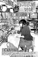 おいしい三姉妹 （23）