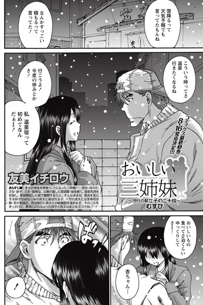 おいしい三姉妹 （24）