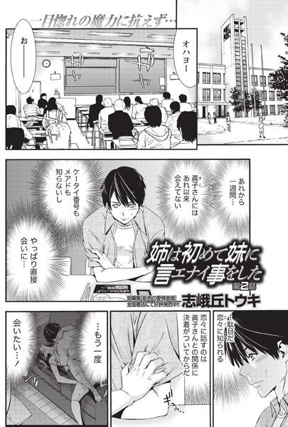 姉は初めて妹に言エナイ事をした （2）