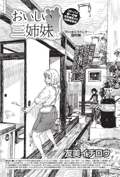 おいしい三姉妹 （20）