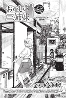 おいしい三姉妹 （20）