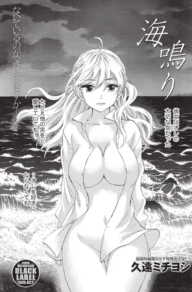 海鳴り