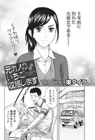 元カノのいちご収穫します（単話）