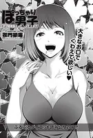 ぽっちゃり男子（単話）