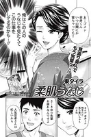 柔肌うなじ（単話）