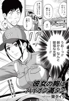 彼女の胸にハイオク満タン （単話）