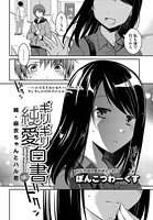 ギリギリ純愛白書（仮） （2）